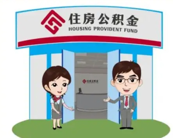 景德镇北京大额公积金代办提取（北京住房公积金大额提取）